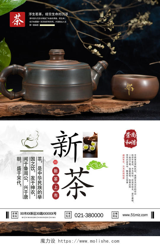 茶道新茶上市茶文化海报